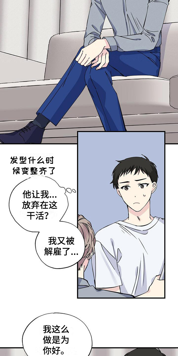 爱妹物语漫画,第13章：发型2图