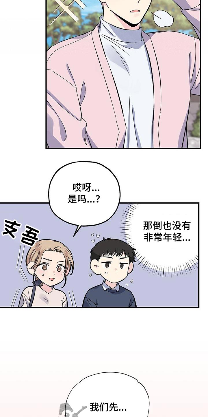 暧昧陷阱漫画,第86章：观看2图