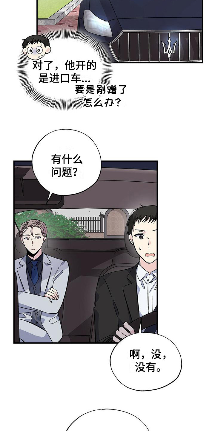 暧昧结果漫画,第27章：短期兼职2图