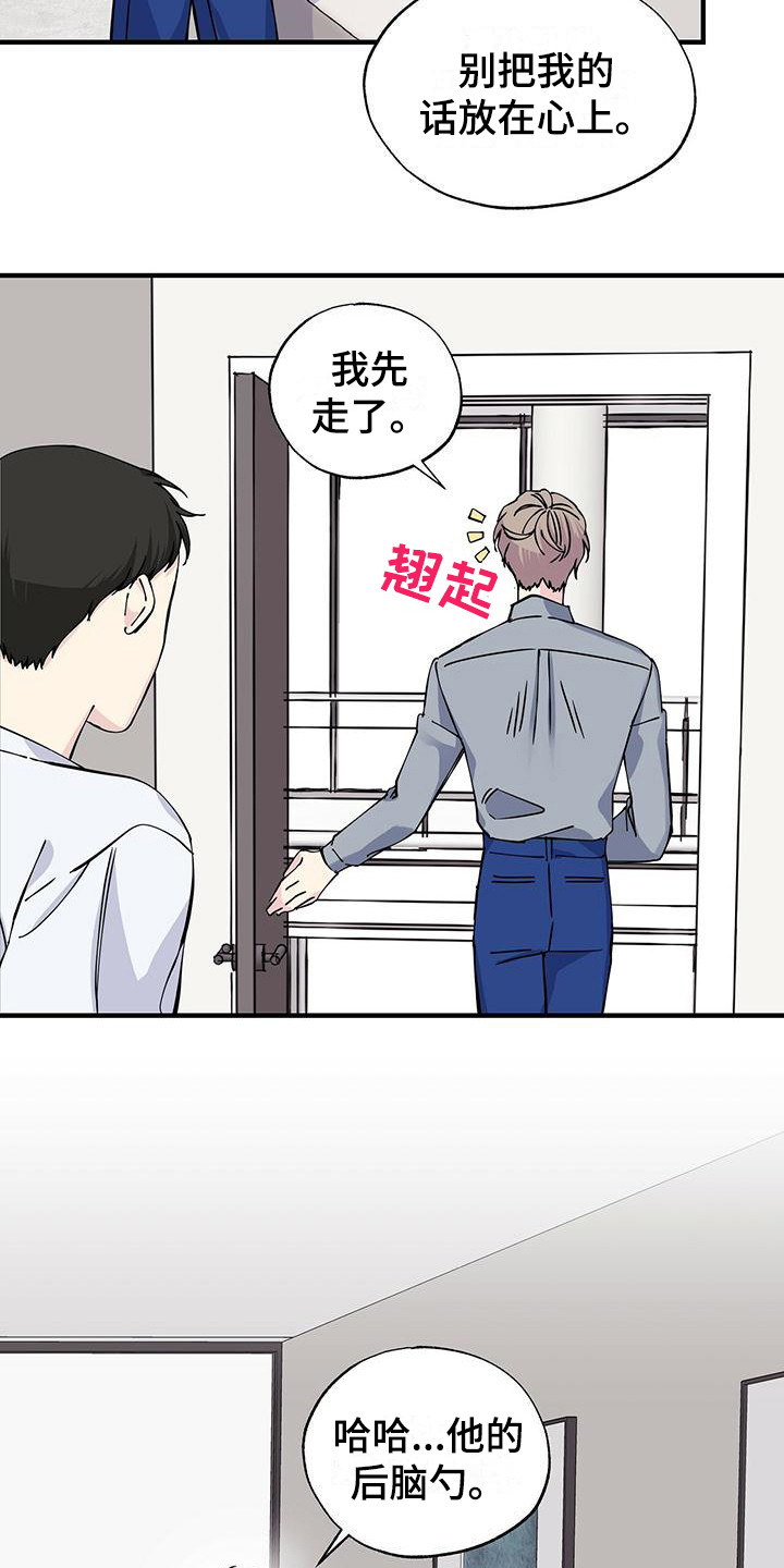 暧昧过后还能继续做朋友吗漫画,第14章：说不出口2图