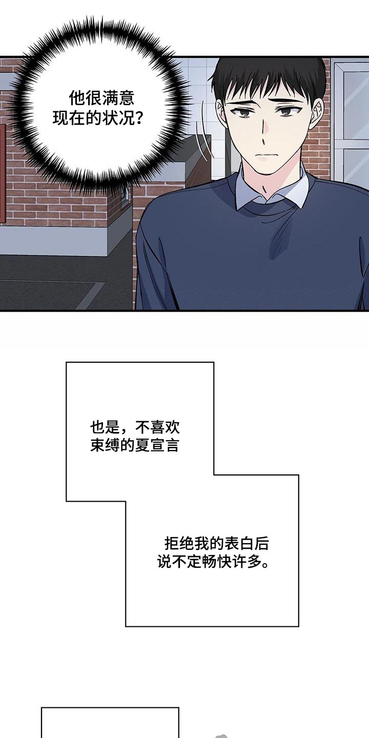 暧昧的结果漫画,第89章：表情2图