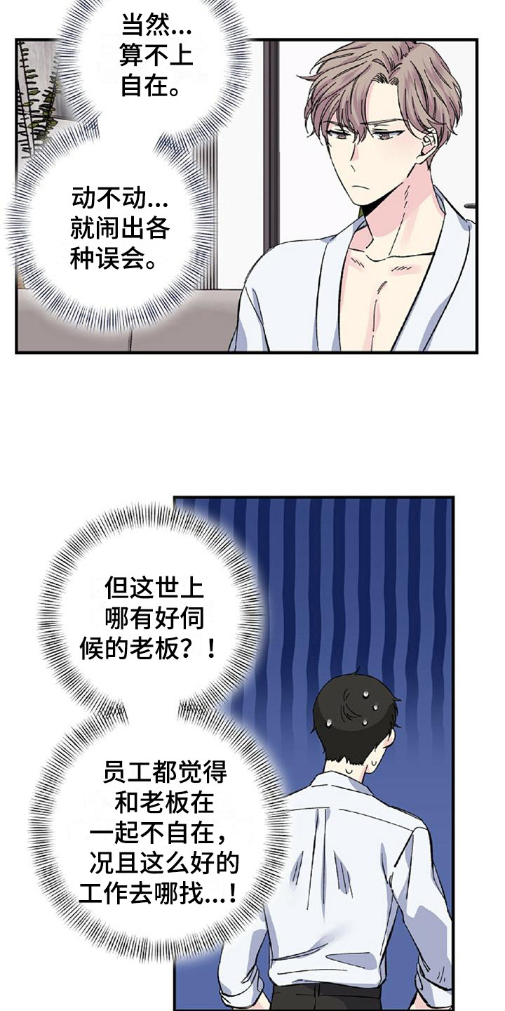 暧昧陷阱漫画,第25章：误会2图