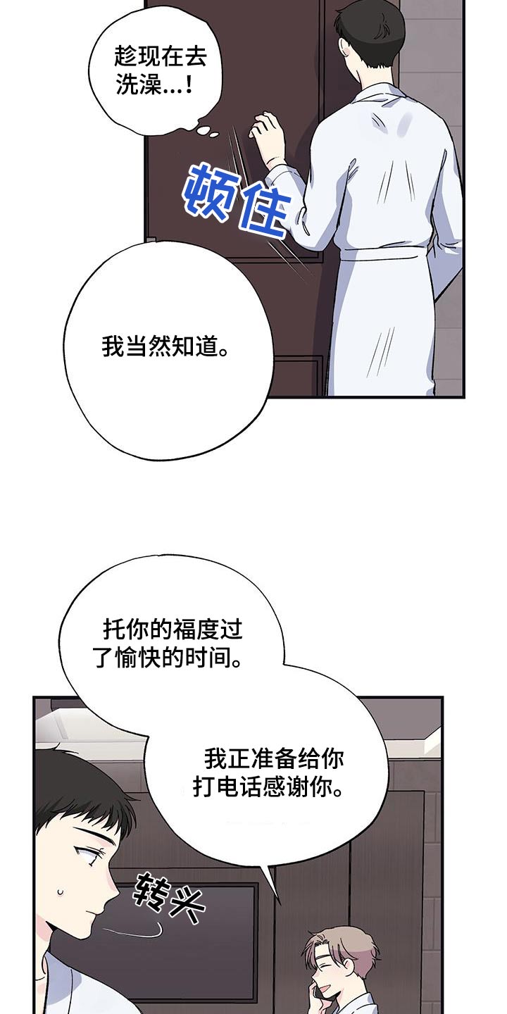 暧昧男全集免费观看漫画,第71章：赶紧回去1图