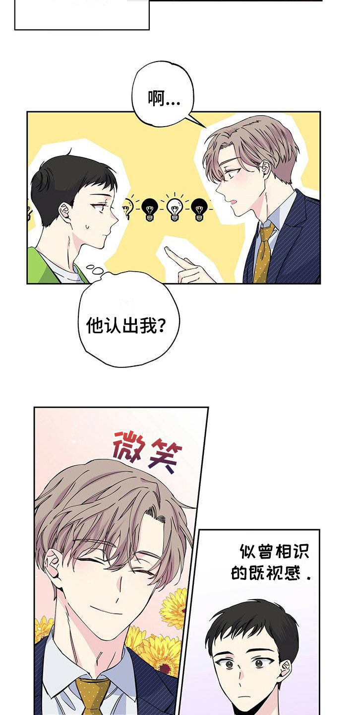 暧昧误会全集免费观看漫画,第4章：即视感1图