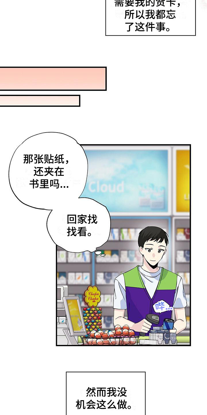 暧昧误会漫画,第6章：兼职1图