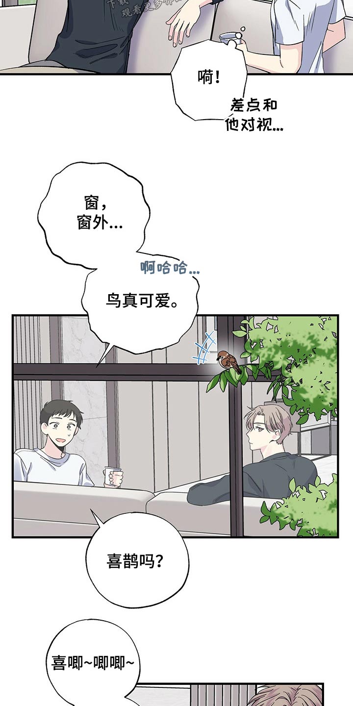 暧昧期漫画,第51章：咖啡机1图