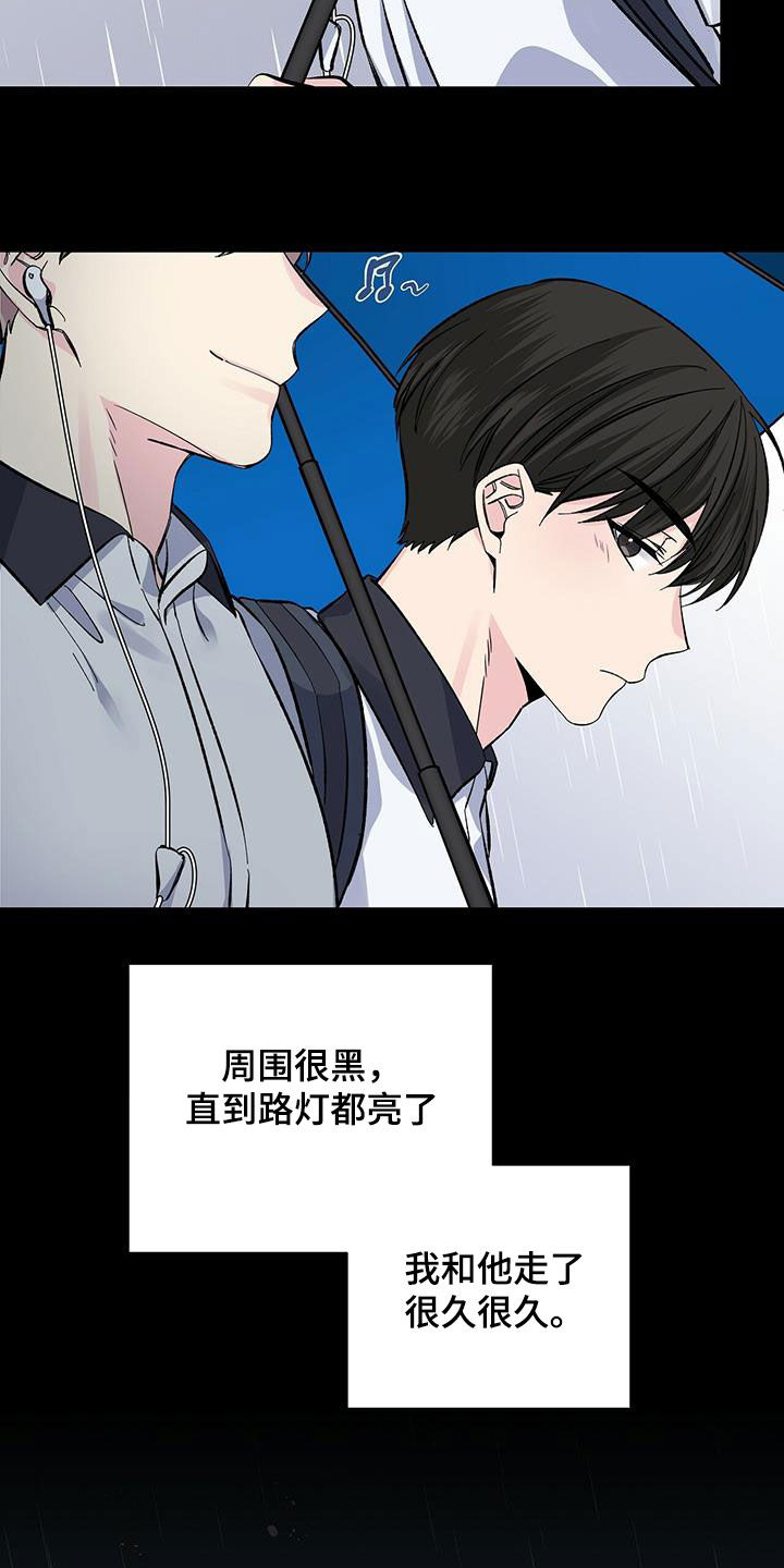 暧昧期最好不要超过多长时间漫画,第47章：习惯1图