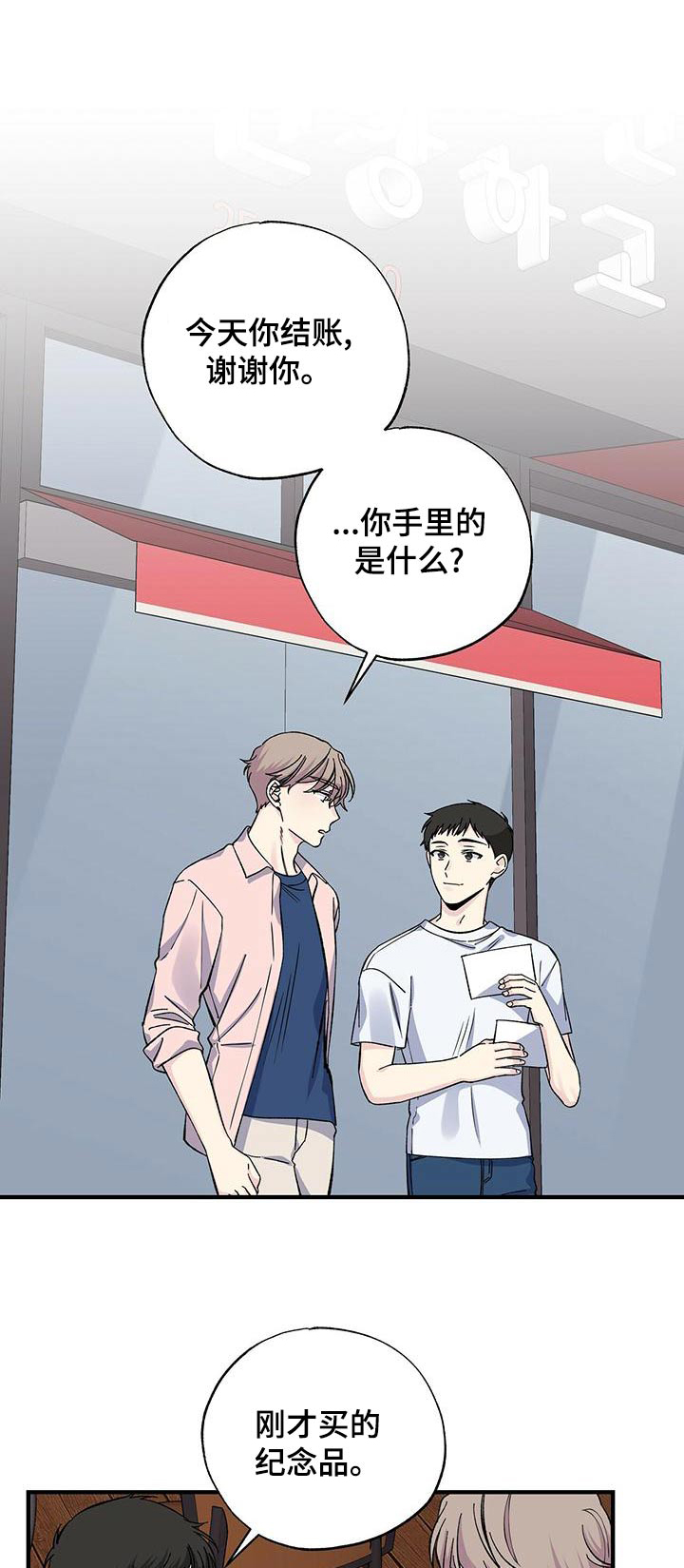 暧昧歌曲漫画,第68章：纪念品1图