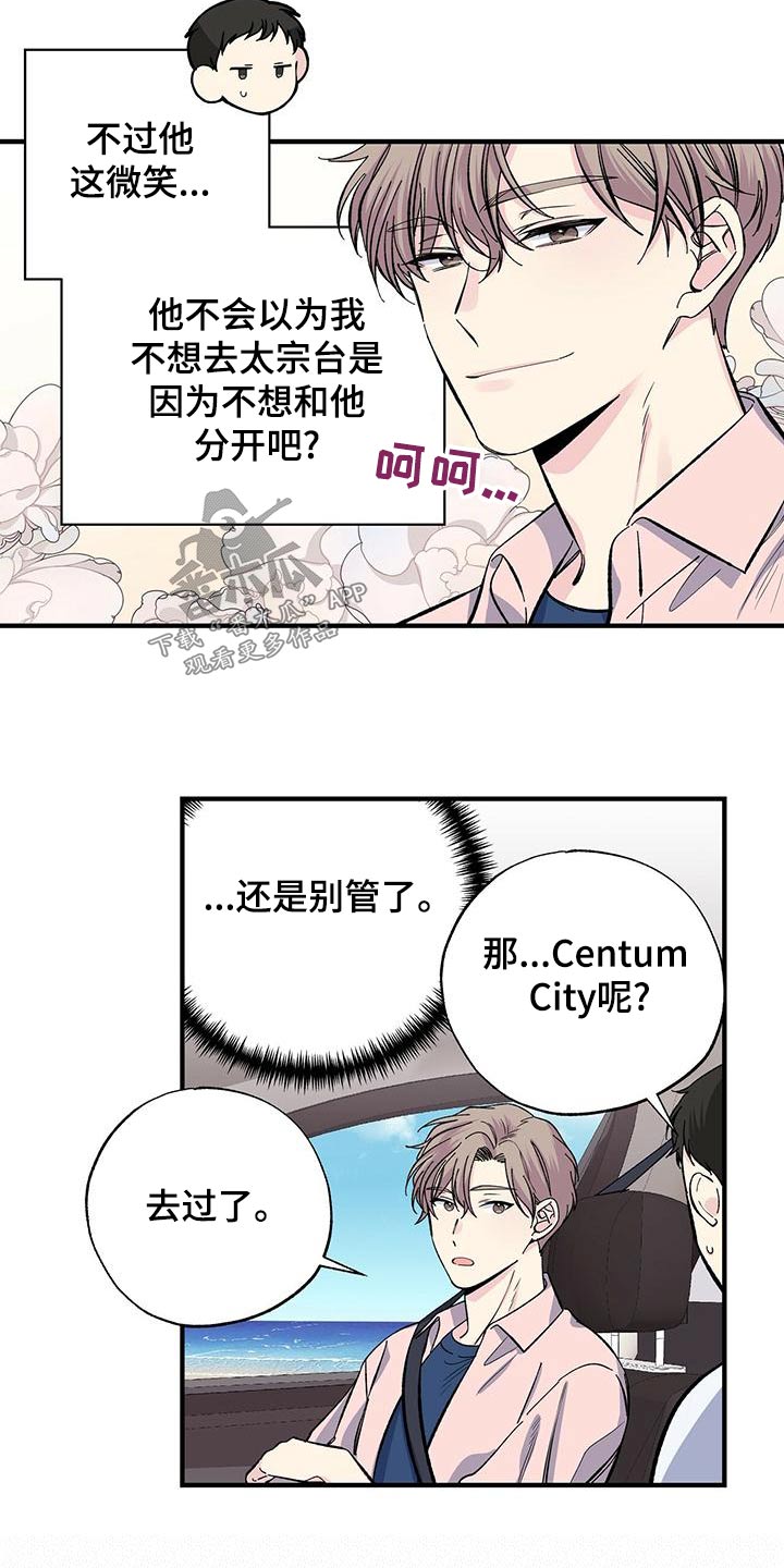 暧昧对象误会了怎么办漫画,第65章：想去的地方1图