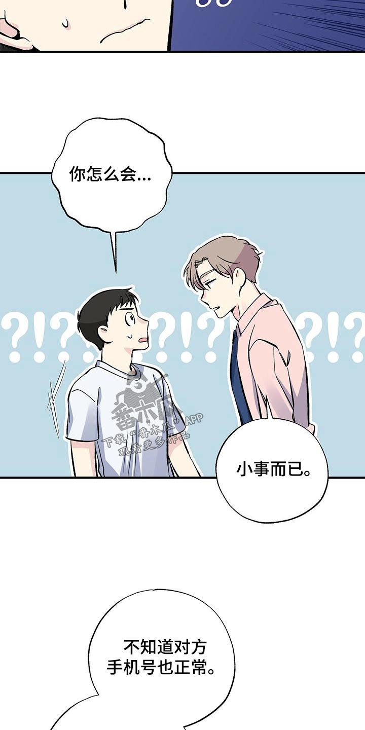 暧昧误会未删减漫画,第66章：号码1图