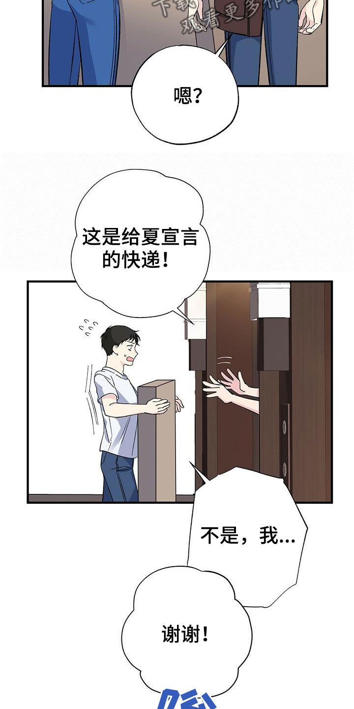 暧昧误会漫画,第43章：收快递2图