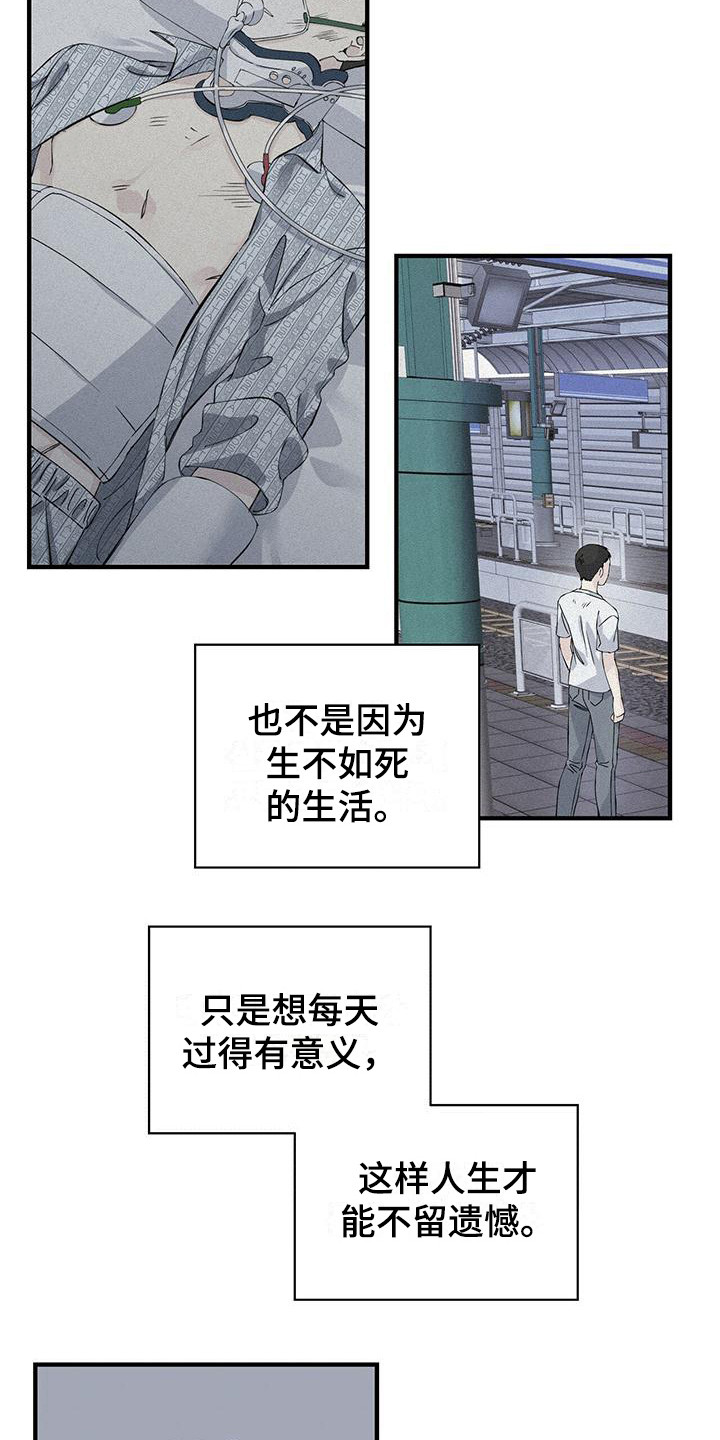 暧昧误会吃醋漫画,第12章：匡威1图