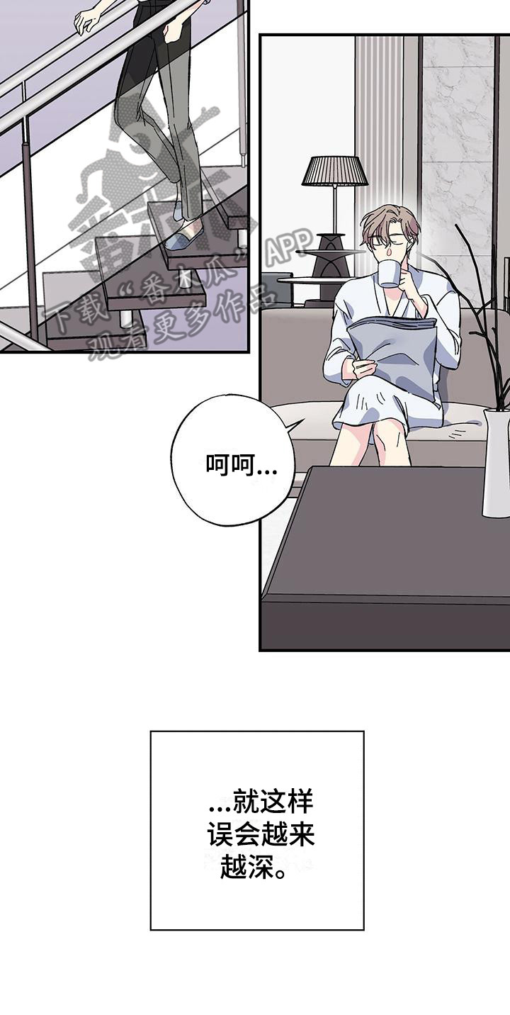 暧昧误会漫画,第25章：误会2图