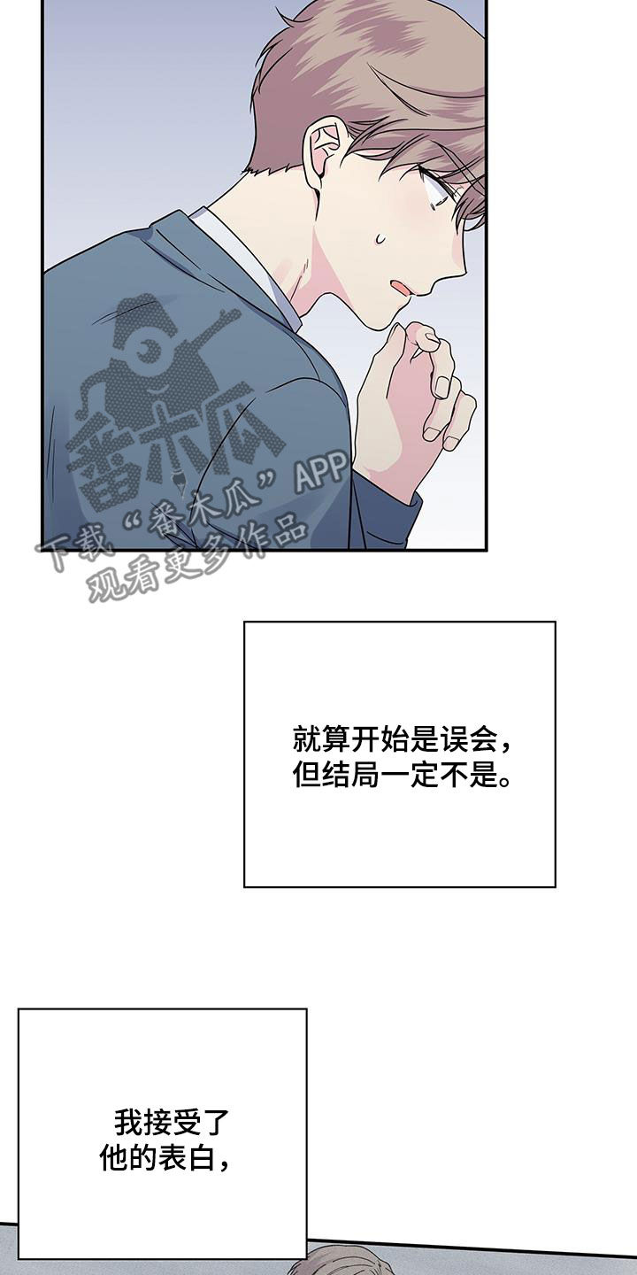 暧昧误会全集免费观看漫画,第112章：辞职信2图