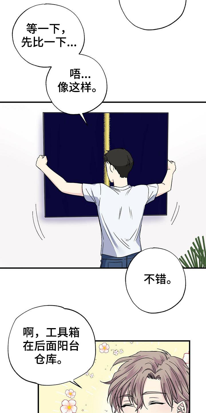 暧昧误会漫画,第44章：工具人2图