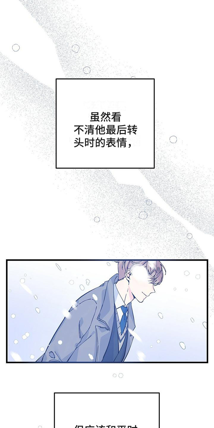暧昧误会漫画,第1章：毕业典礼1图
