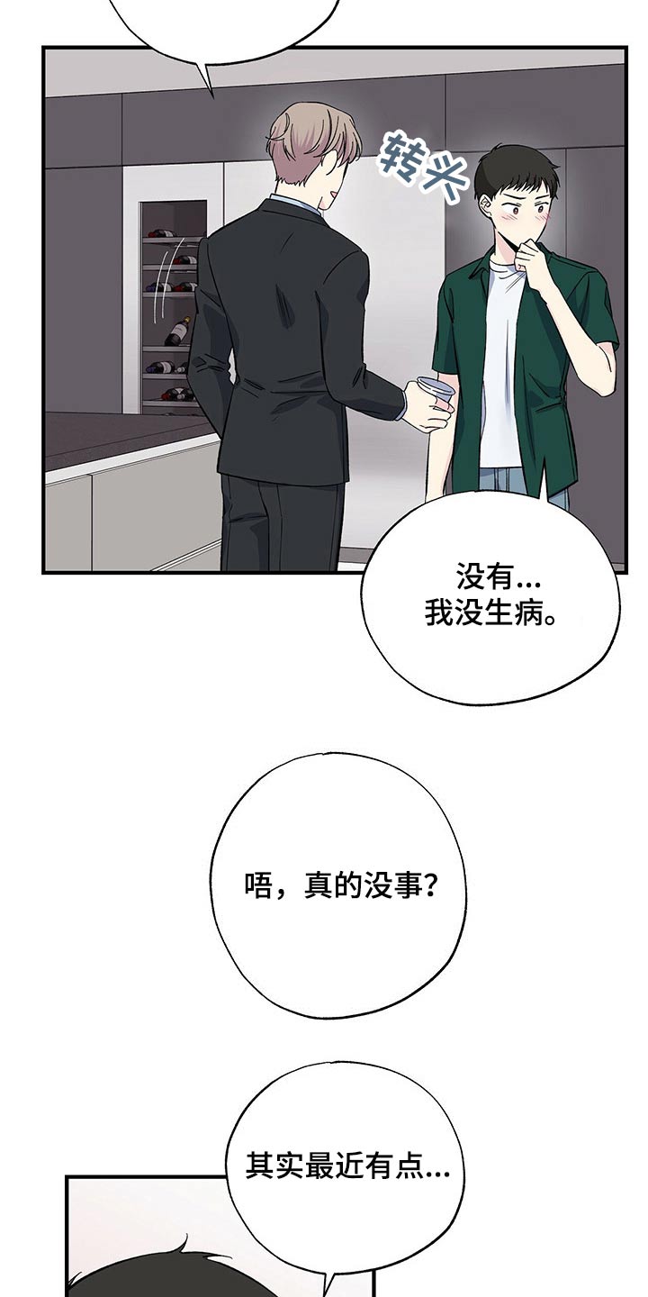 爱妹物语高清漫画,第53章：他怎么知道2图