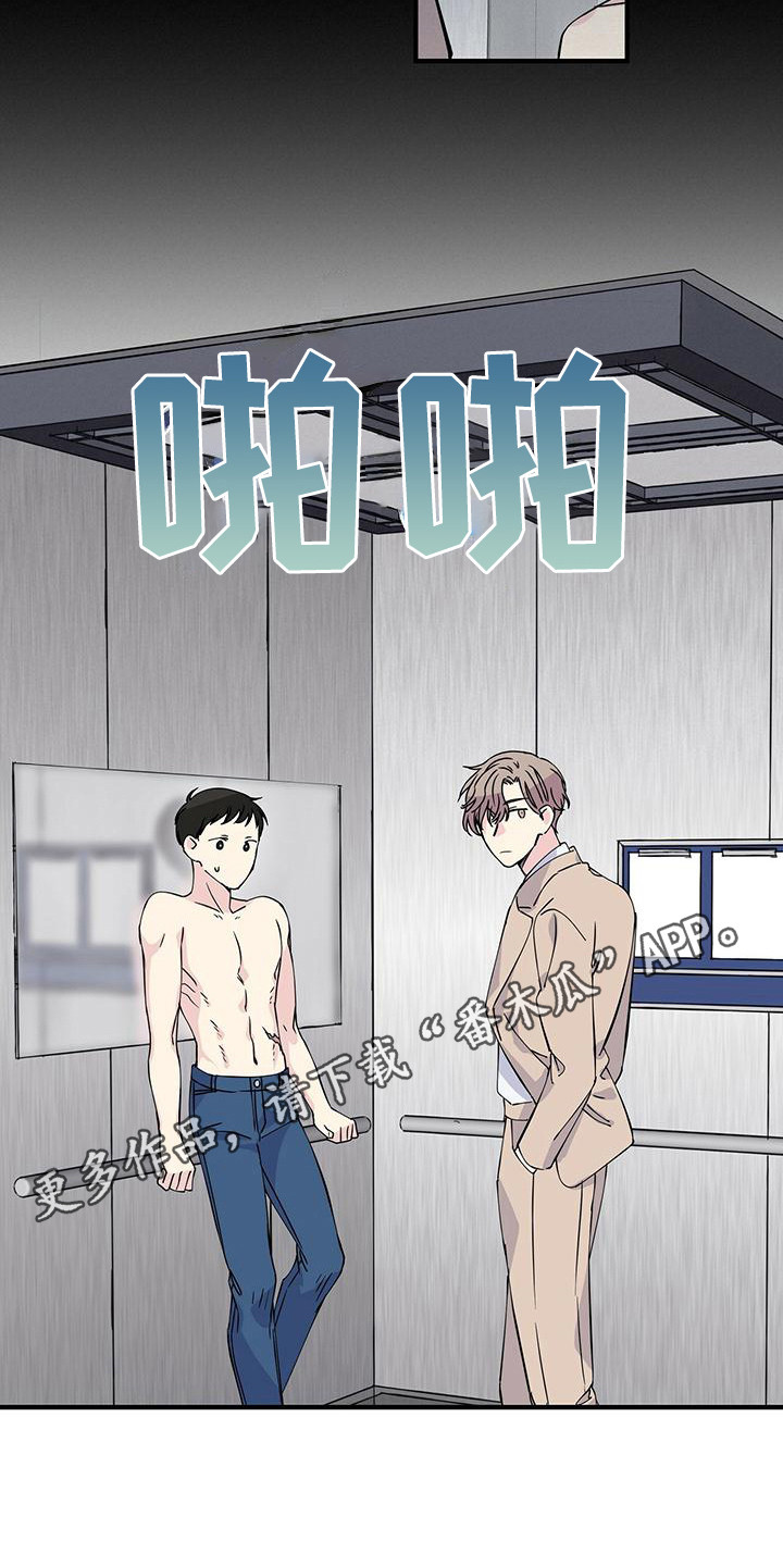 暧昧结果漫画,第9章：视线1图