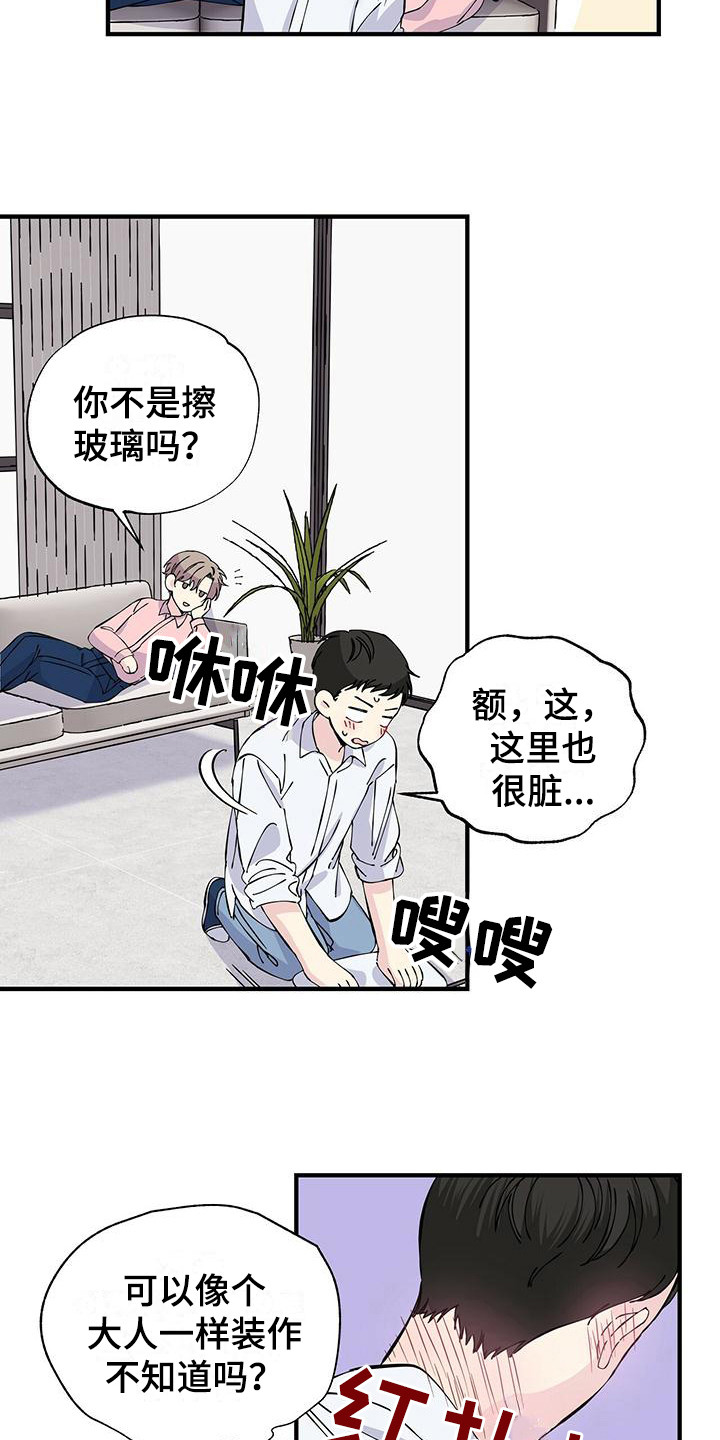 搞暧昧被发现怎么认错漫画,第11章：变化2图