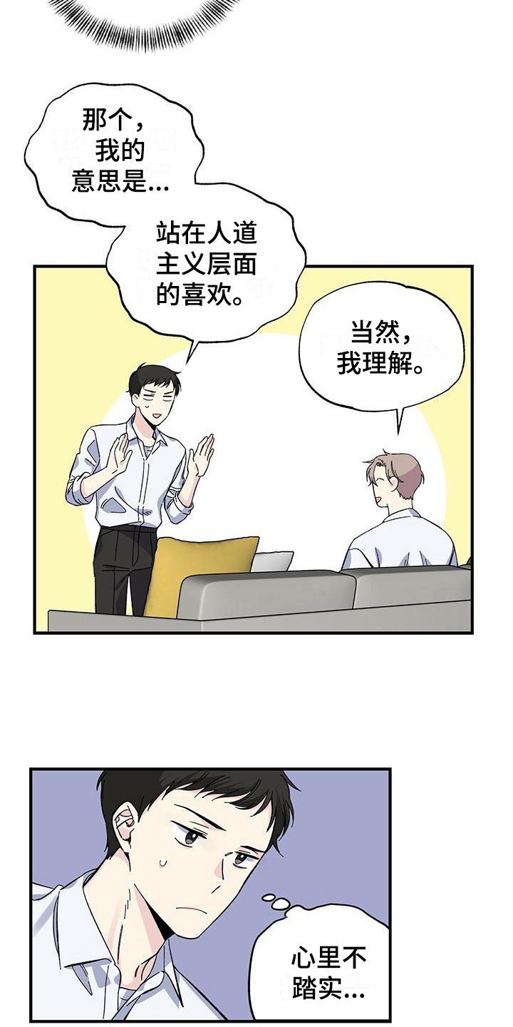 暧昧的情话漫画,第25章：误会1图