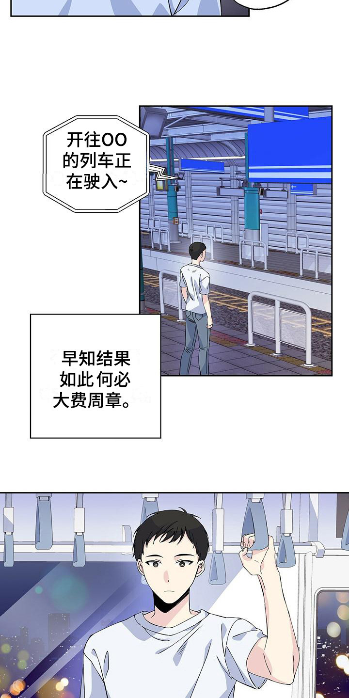 暧昧陷阱漫画,第4章：即视感1图