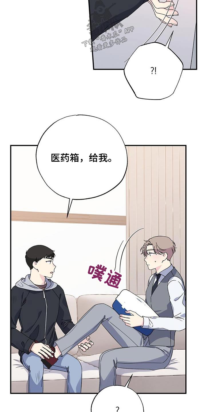 暧昧被发现了怎么办漫画,第105章：包扎2图