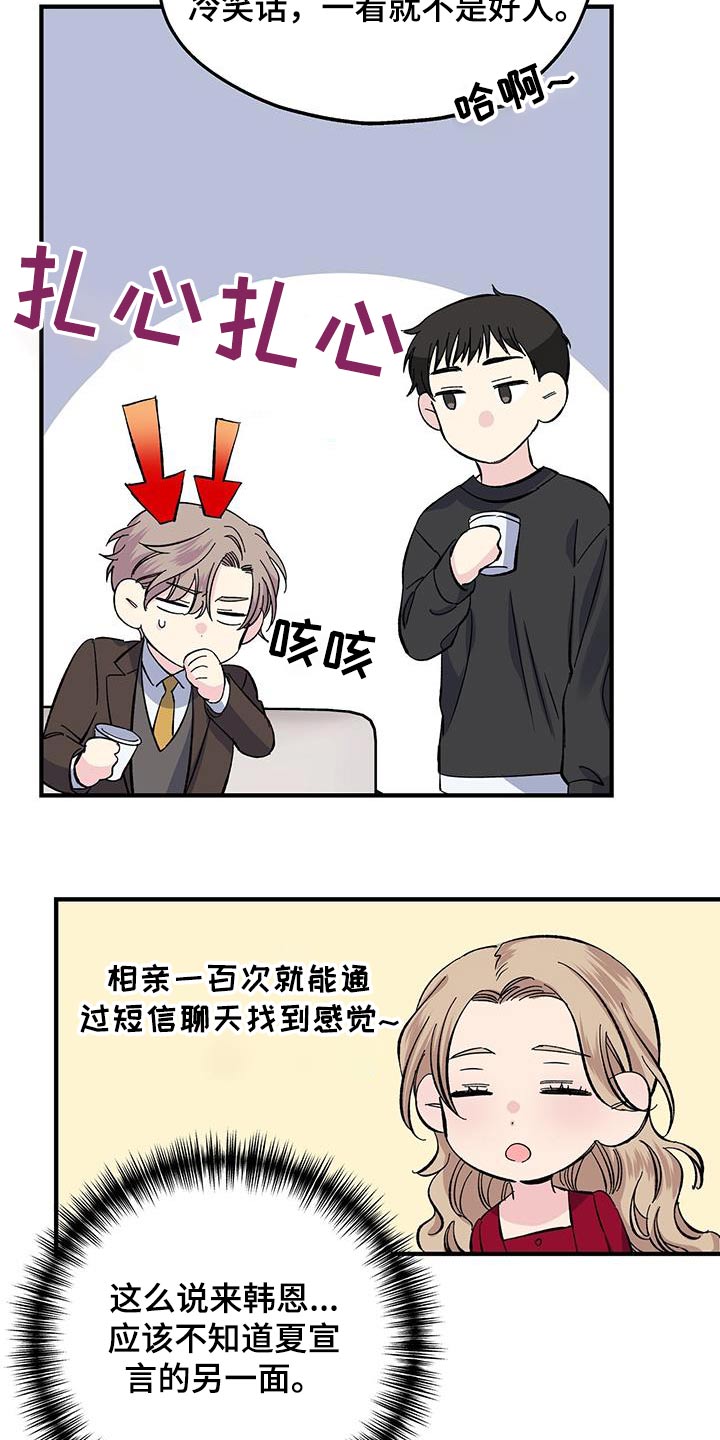 暧昧被发现了怎么办漫画,第84章：真是奇怪2图