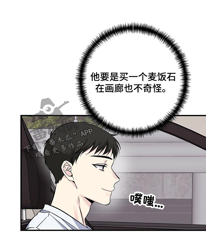暧昧误会漫画,第58章：顺利到达2图