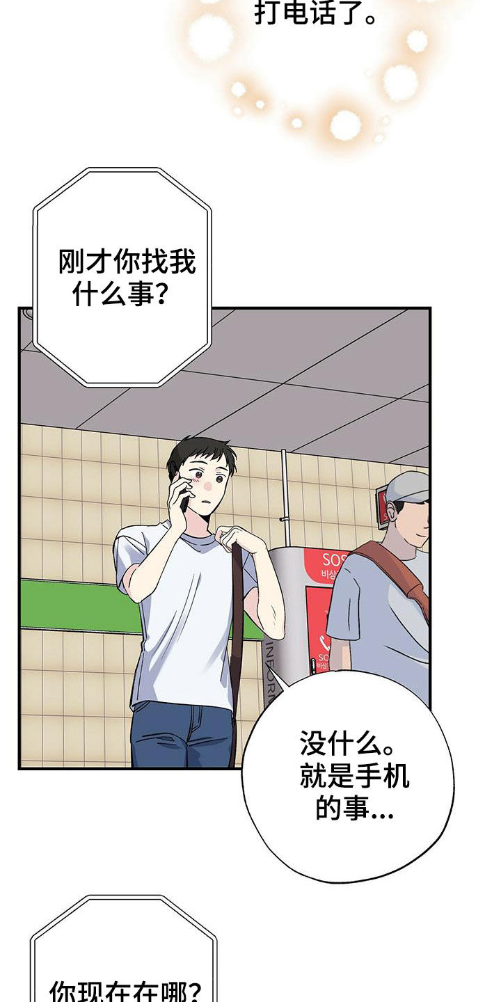 暧昧的情话漫画,第43章：收快递2图