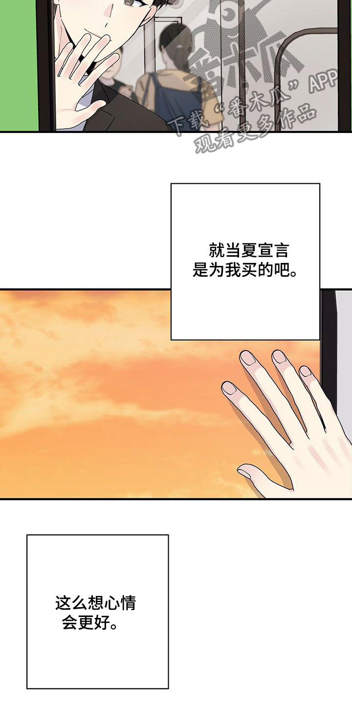 暧昧眼神表现漫画,第41章：休假2图