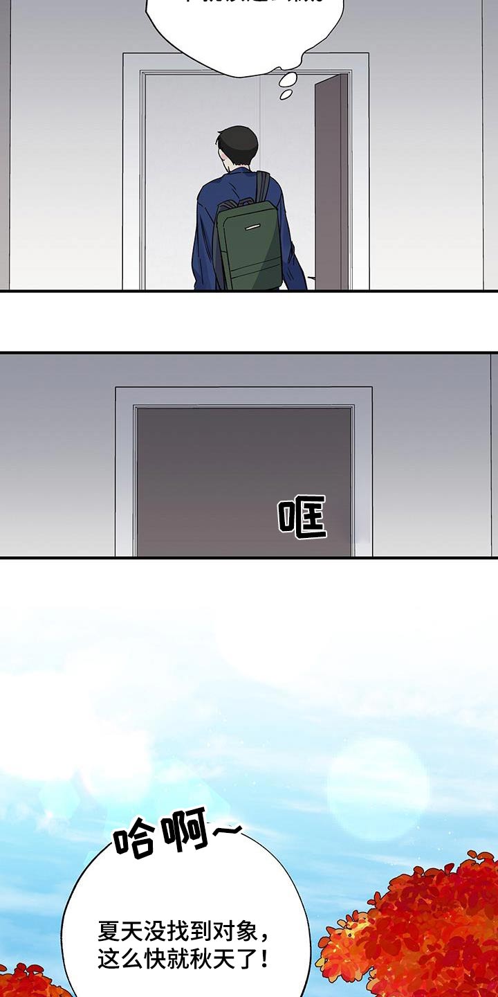 暧昧结果漫画,第84章：真是奇怪1图