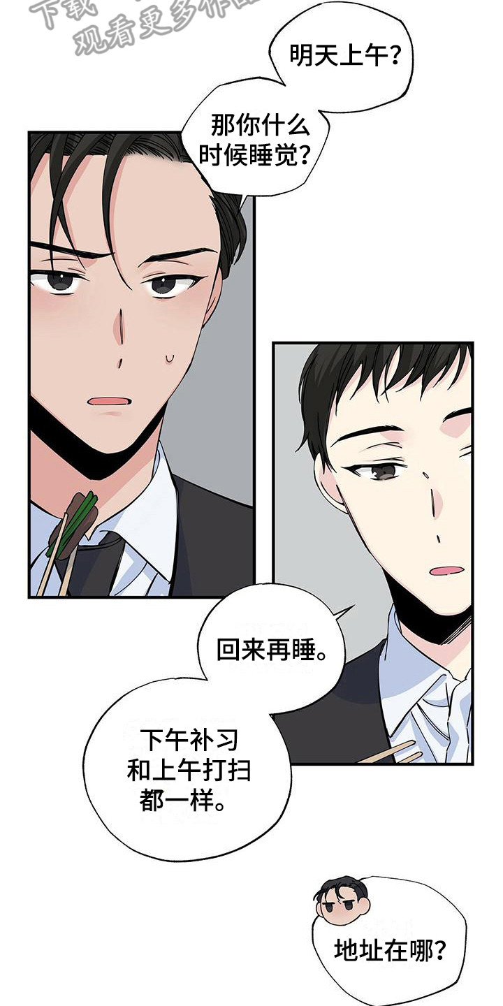 暧昧误会都是你小说免费阅读漫画,第7章：尴尬2图