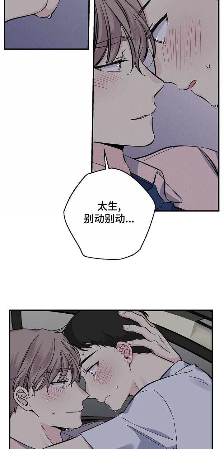 暧昧误会都是你周禹行薛梦漫画,第69章：吃不消2图