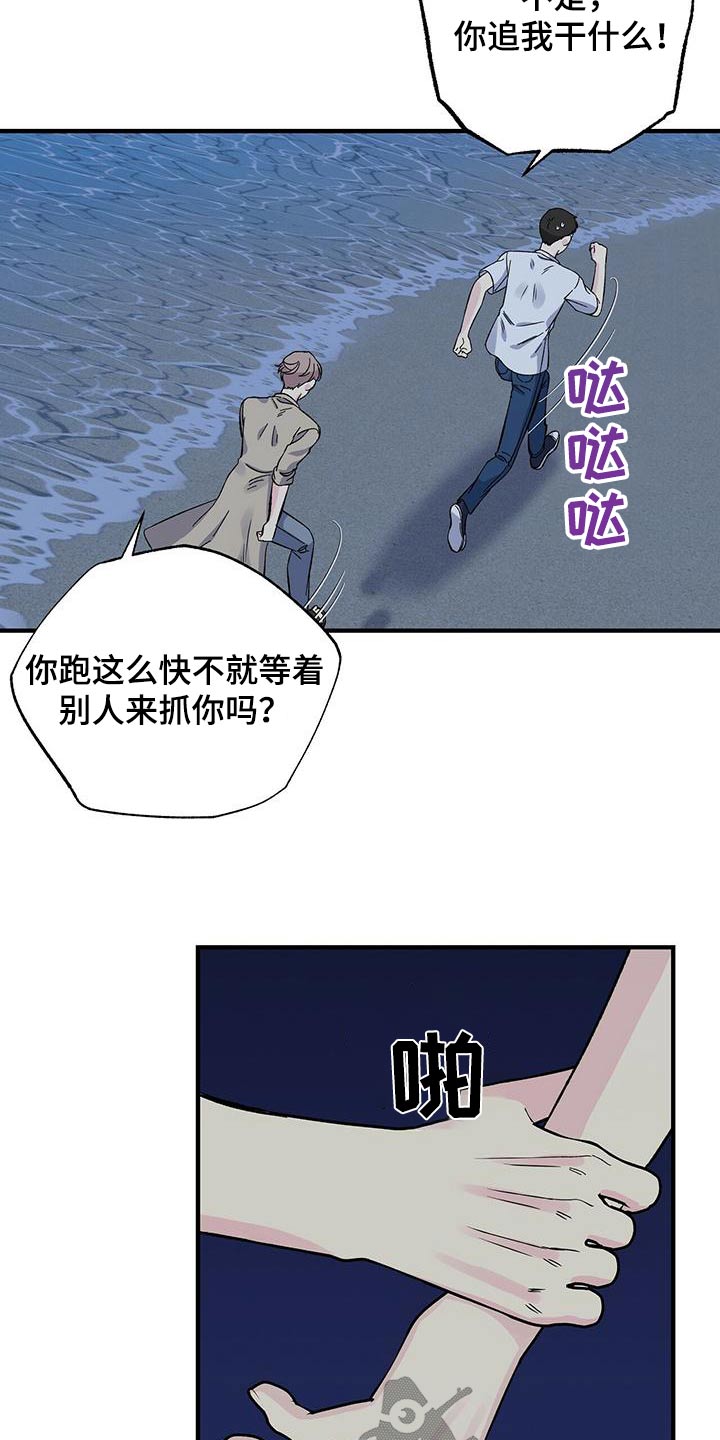 暧昧什么意思漫画,第62章：追赶2图