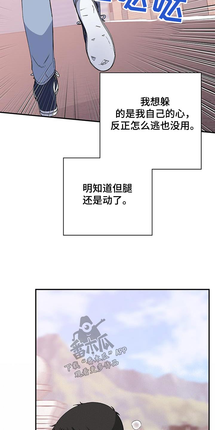 暧昧的情话漫画,第103章：追赶1图