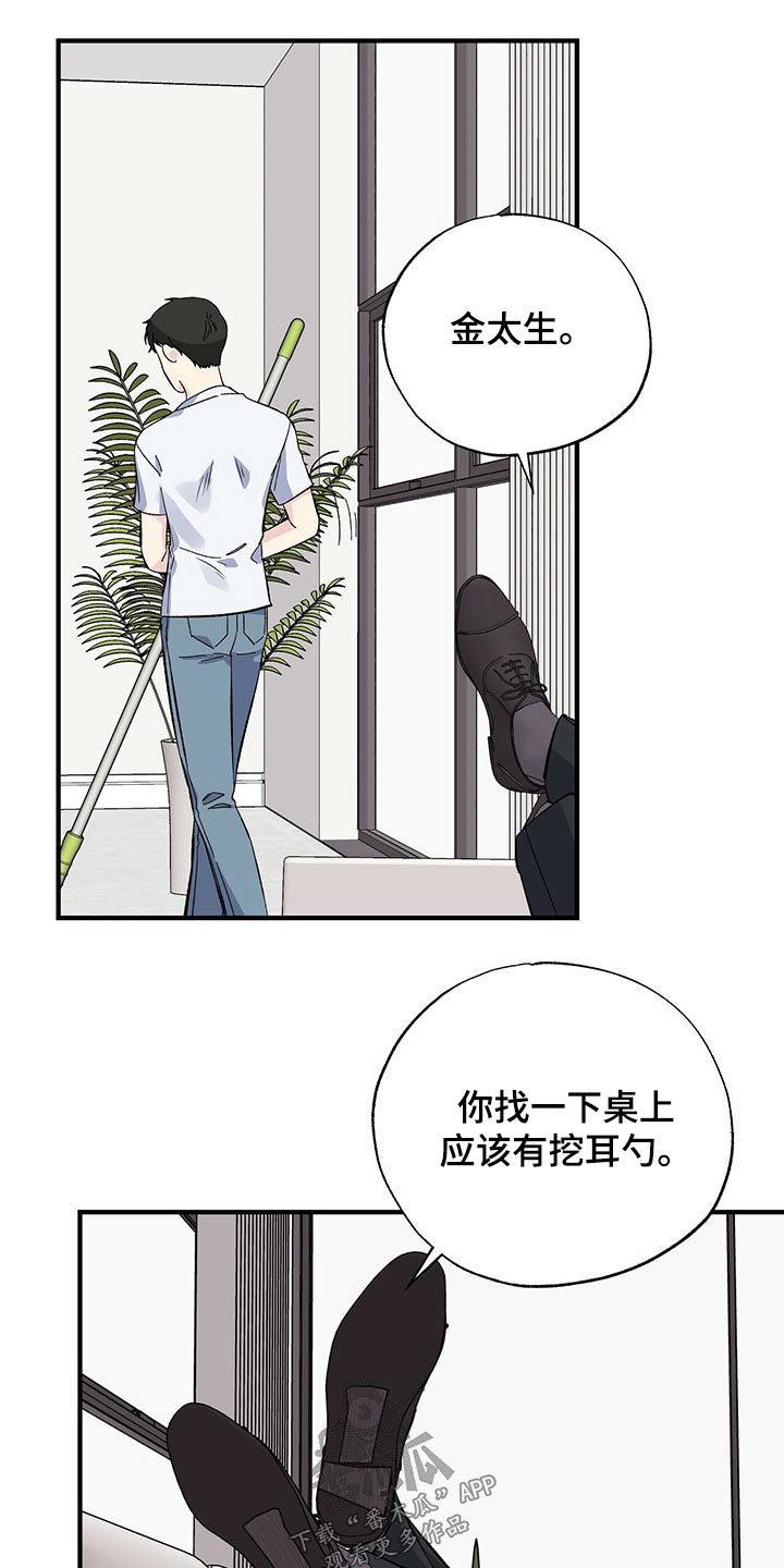 暧昧引起的误会漫画,第54章：帮忙1图