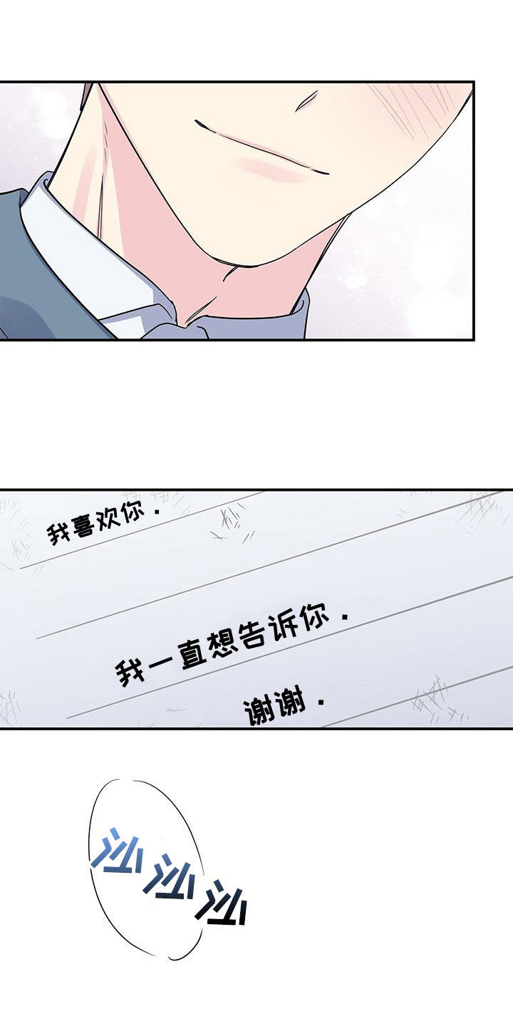 暧昧男全集免费观看漫画,第112章：辞职信2图