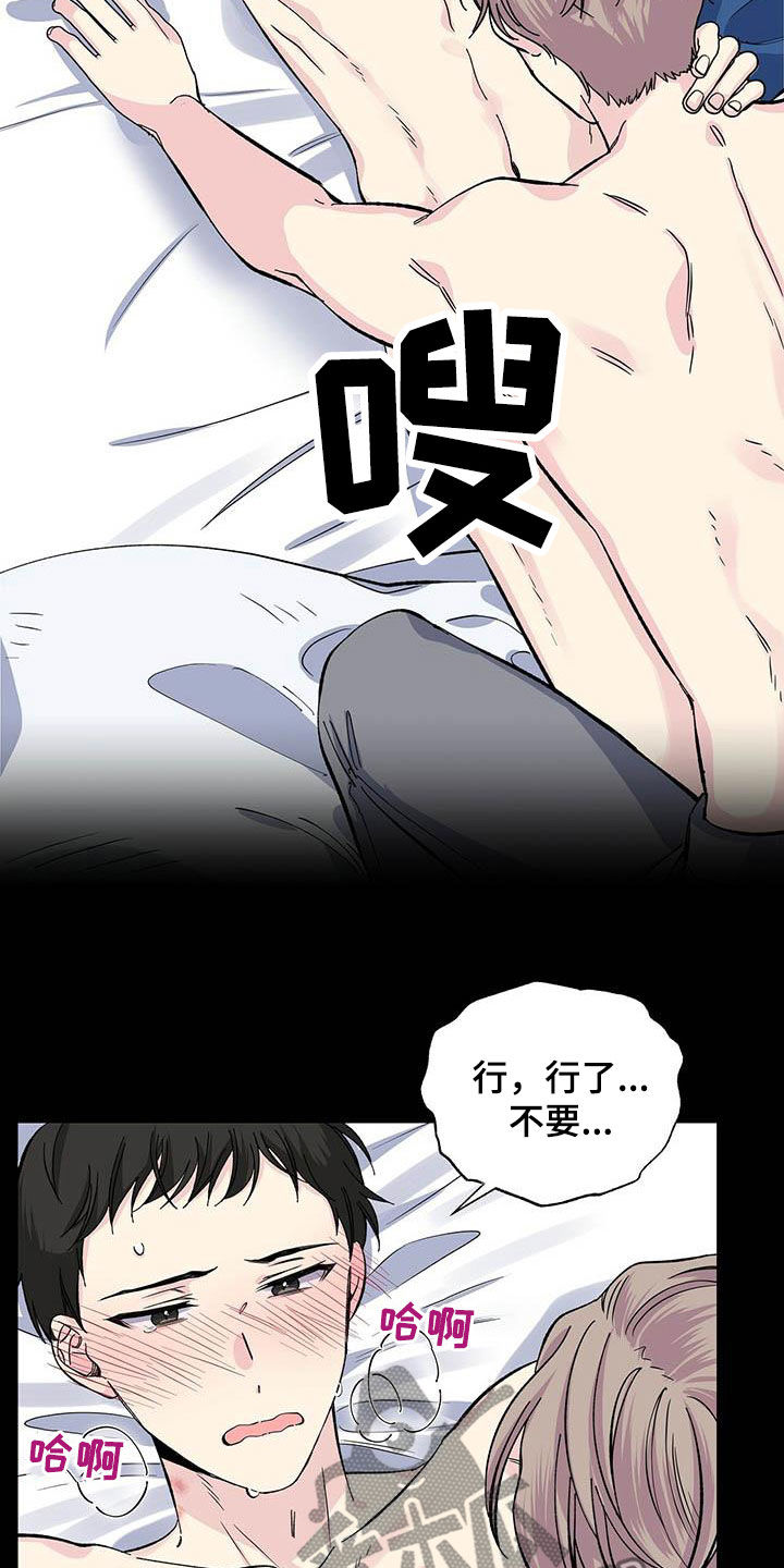 暧昧误会吃醋漫画,第34章：变味了2图