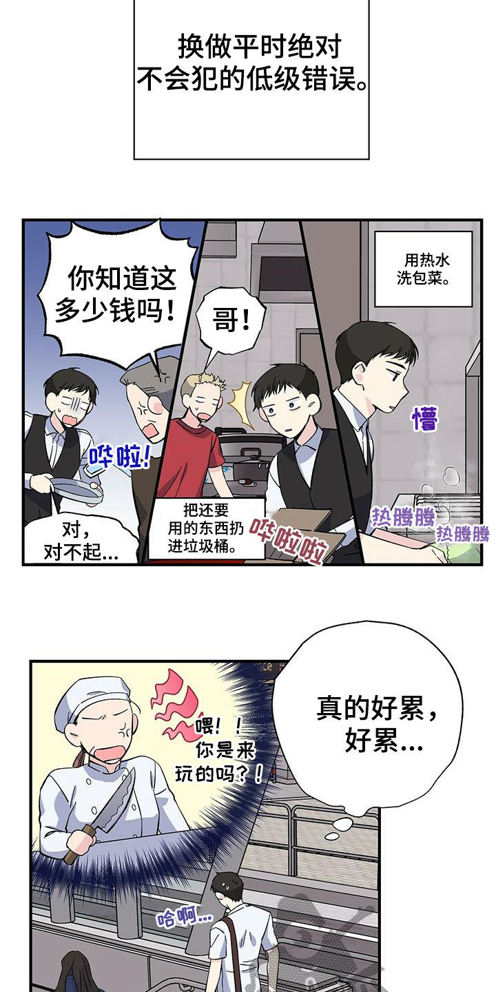 暧昧时的误会漫画,第43章：收快递2图