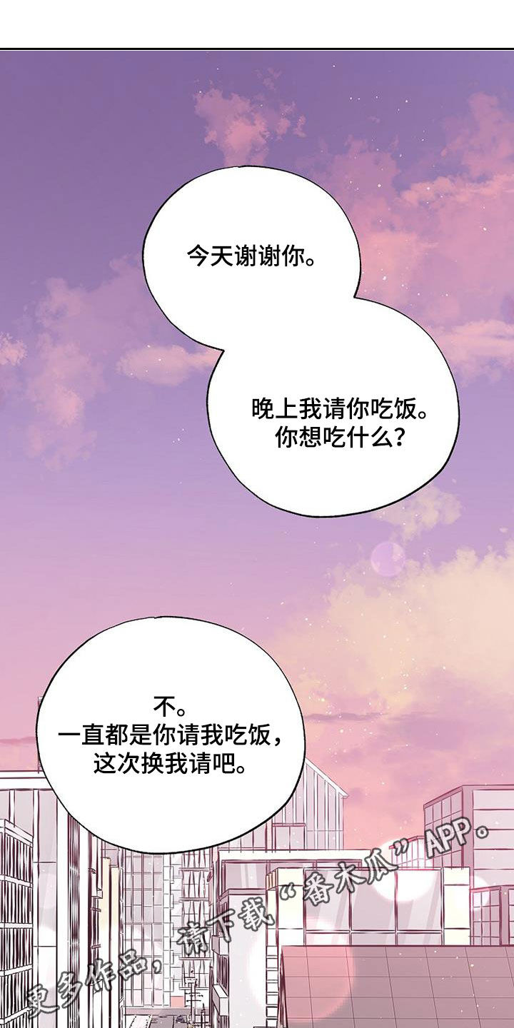 暧昧误会都是与你 小说漫画,第109章：还不能说1图