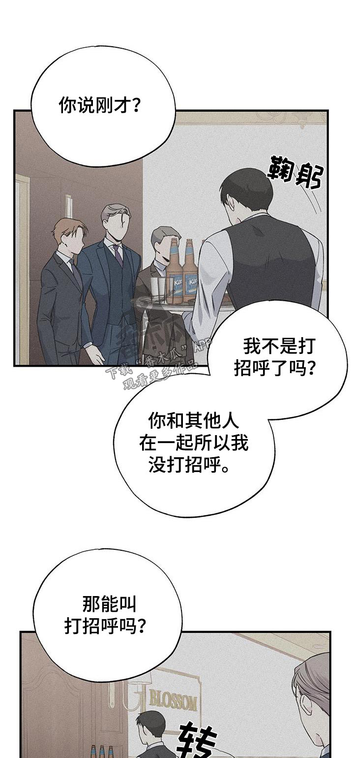 暧昧误会都是与你 小说漫画,第93章：认识1图