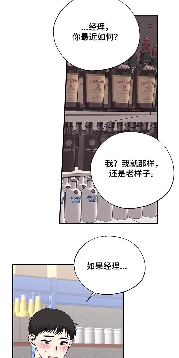 暧昧关系是什么意思漫画,第82章：一句话1图