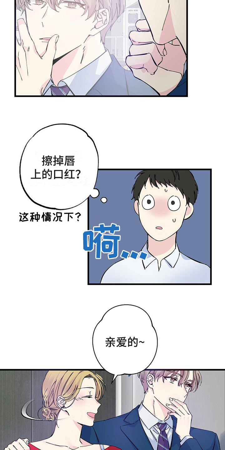 暧昧误会漫画全集免费下拉式漫画,第2章：眼熟2图