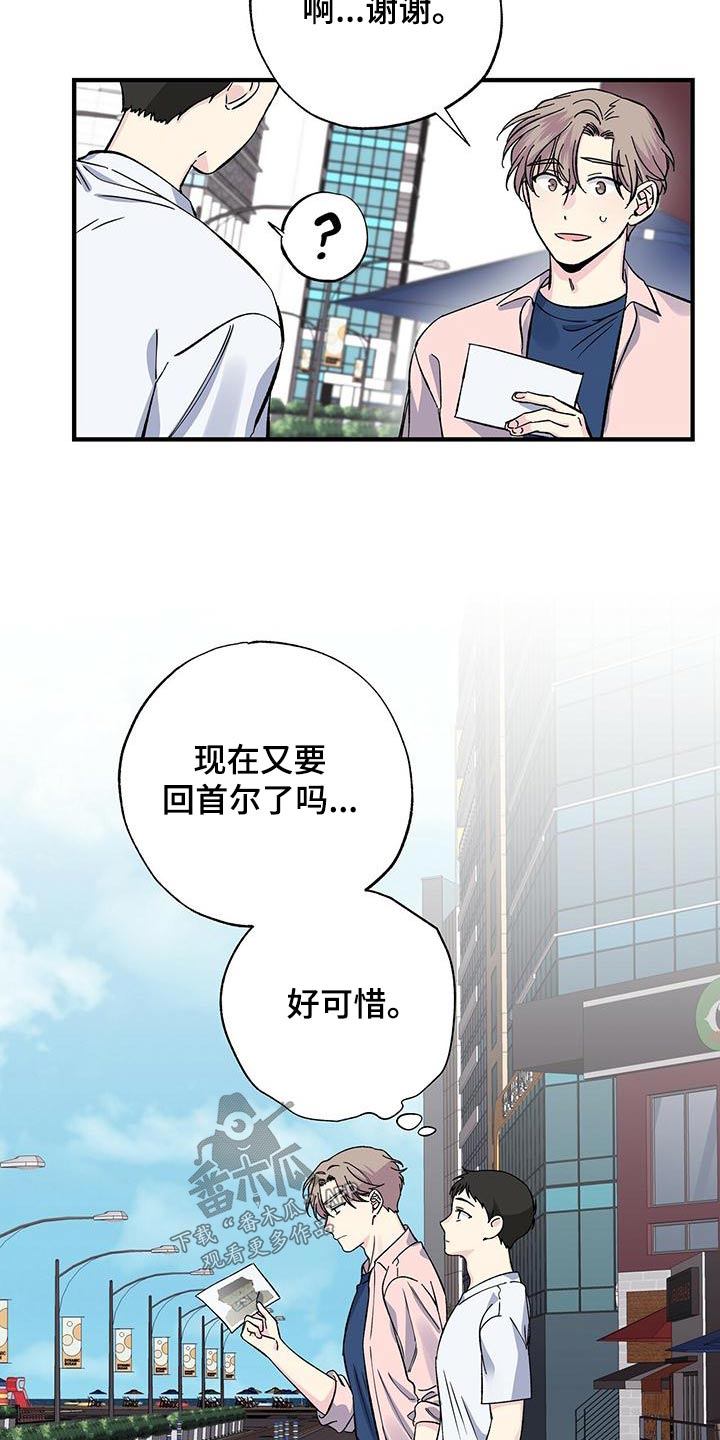 暧昧陷阱漫画,第68章：纪念品1图