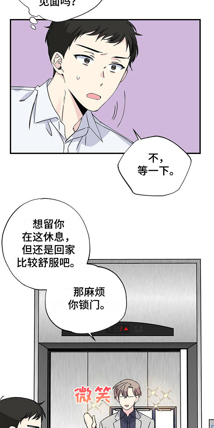 故意让人误会我们暧昧漫画,第19章：留宿1图