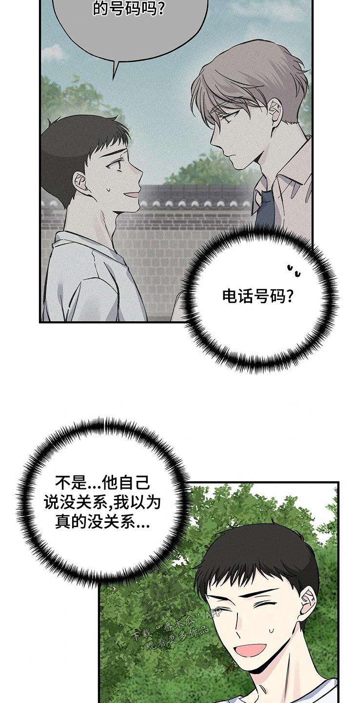 暧昧歌曲漫画,第67章：这么想1图