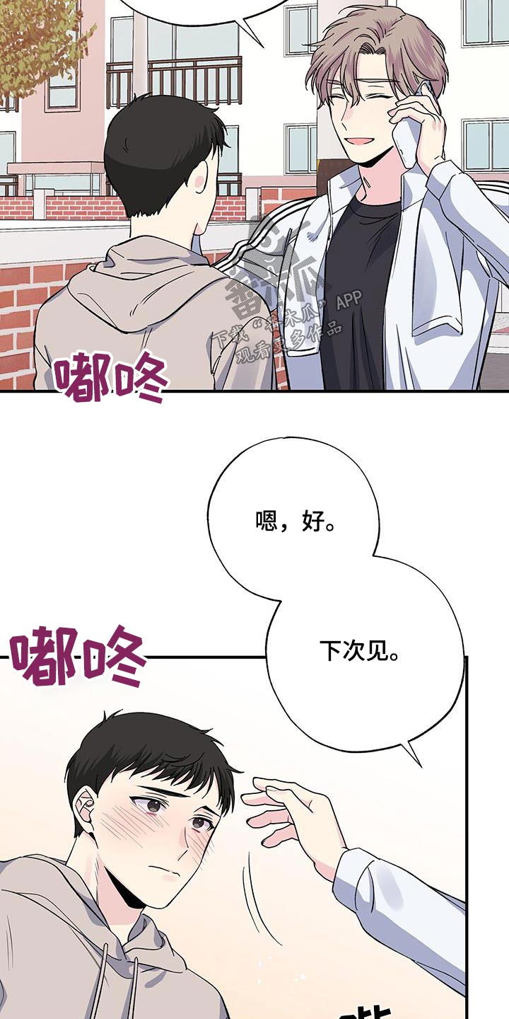 暧昧误会虐心片段漫画,第80章：擦拭1图