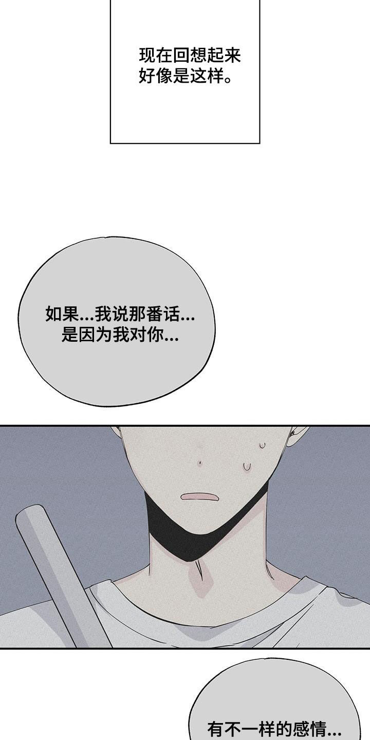 暧昧的颜色漫画,第112章：辞职信2图