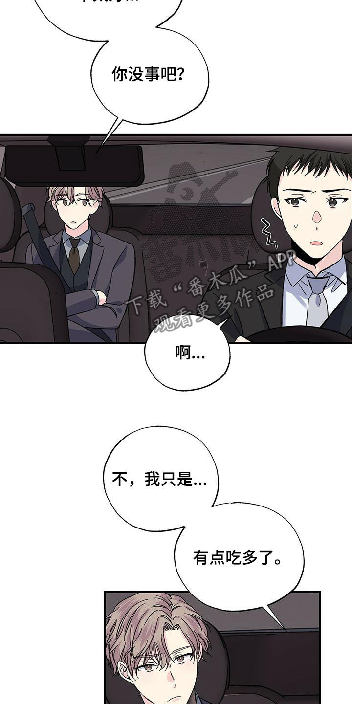 暧昧期漫画,第37章：我赔你1图