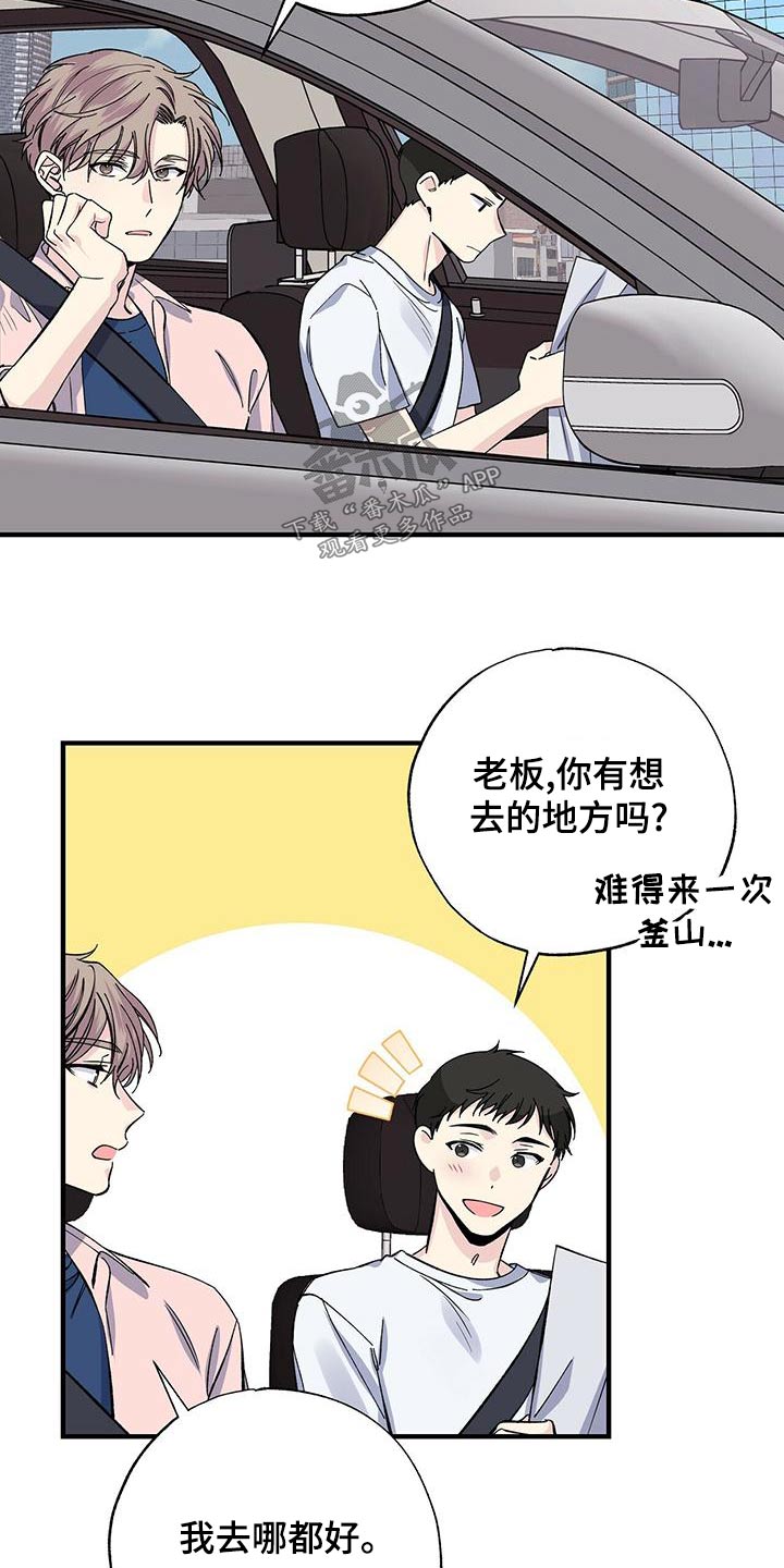 暧昧对象误会了怎么办漫画,第65章：想去的地方1图